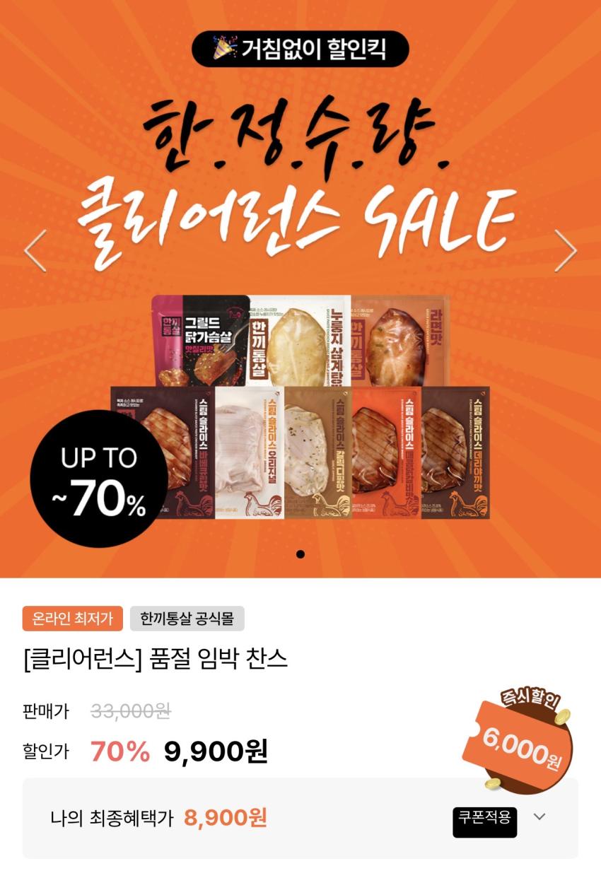 한끼통살 소스통살 닭가슴살 50팩 / ￦38,250