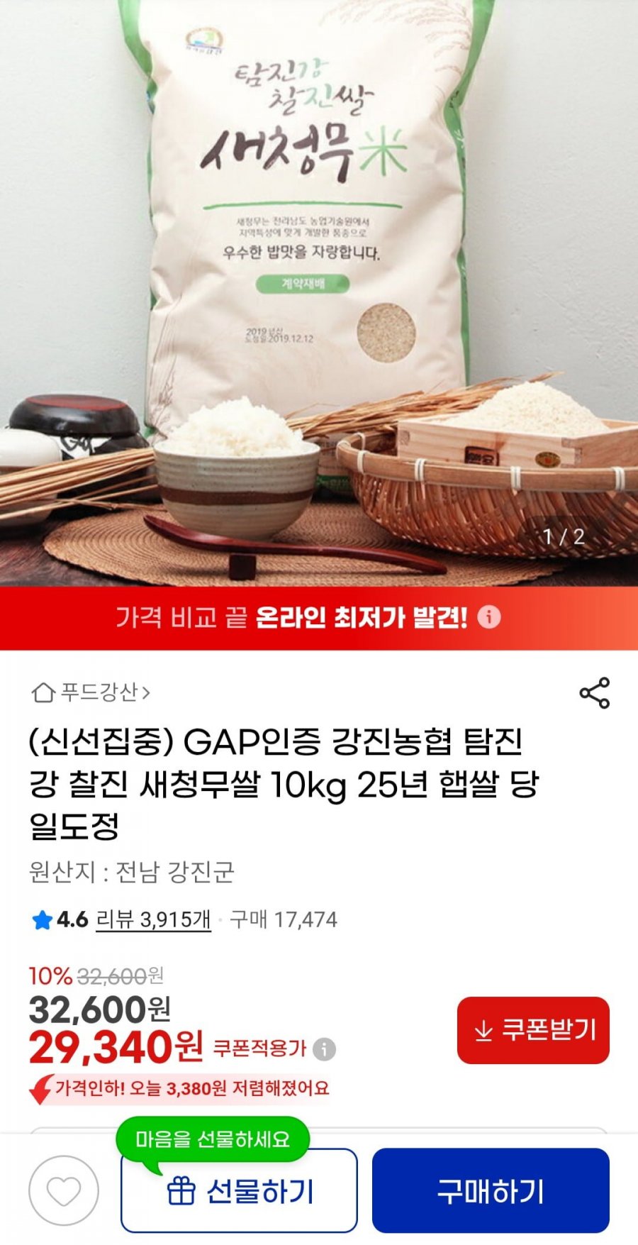 강진농협 탐진강 찰진 새청무쌀 10kg (29,340원/무료)