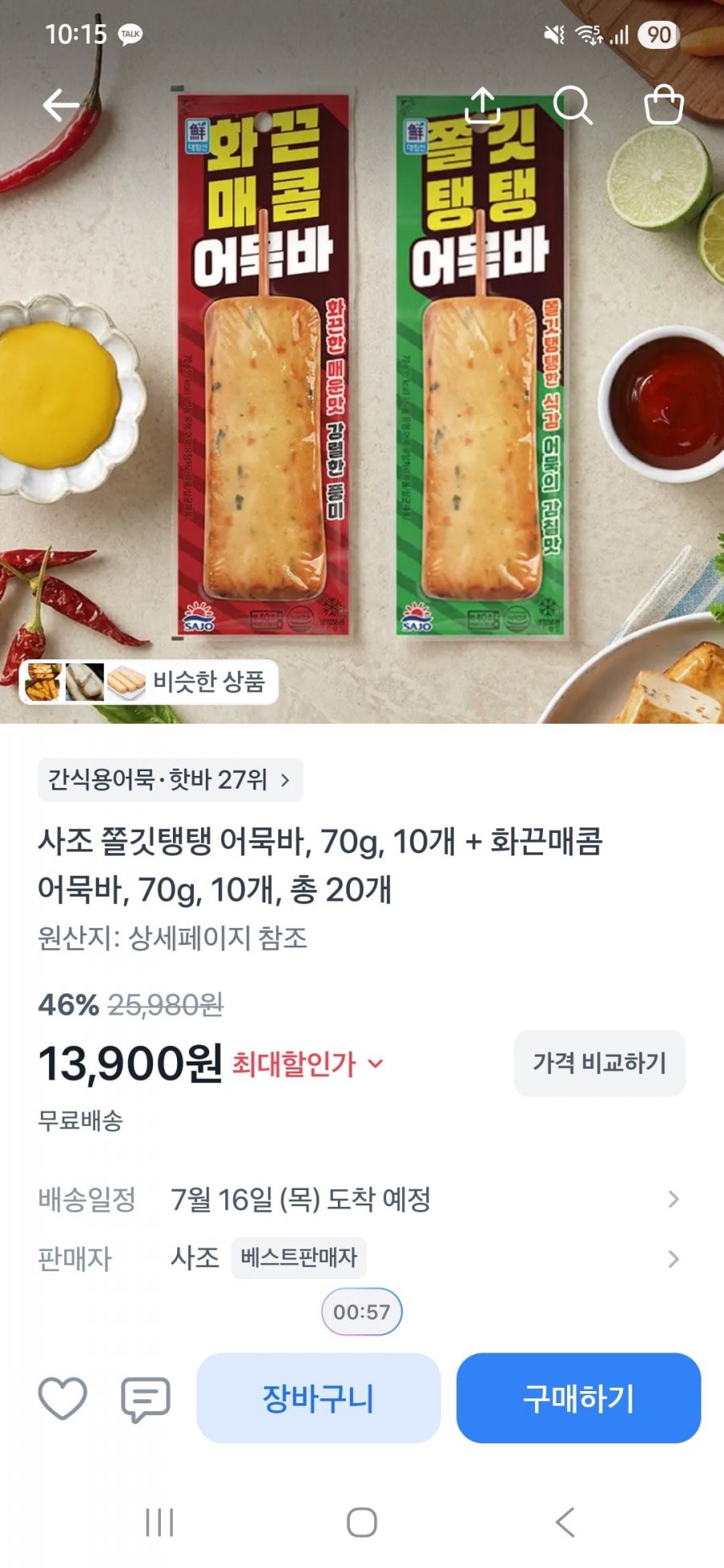 사조대림 어묵바 2종 20개 개당695 (13,900원/무배)