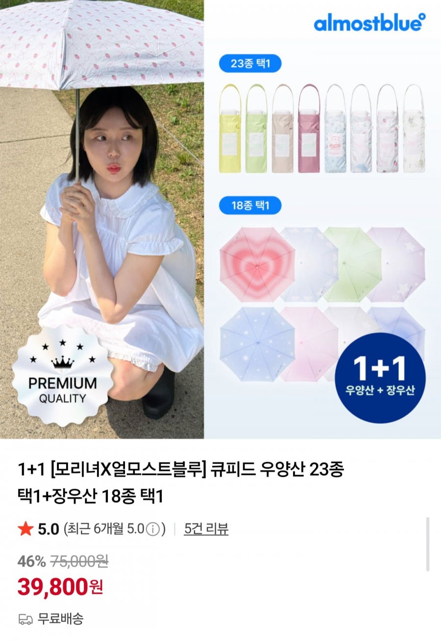 큐피드 우양산+장우산 1+1 (39,800원/무배)