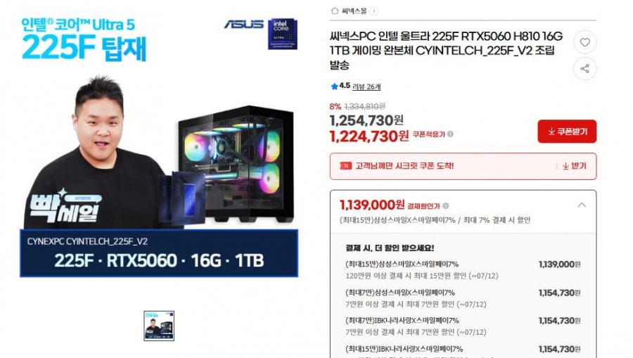 인텔 225F + RTX5060 + 16G + 1TB 완본 (1,139,000원/무배)