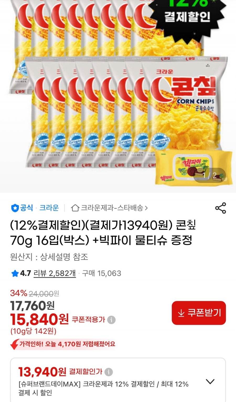 콘칲 70g 16입(박스)+빅파이 물티슈 증정 (13,940원/무료)