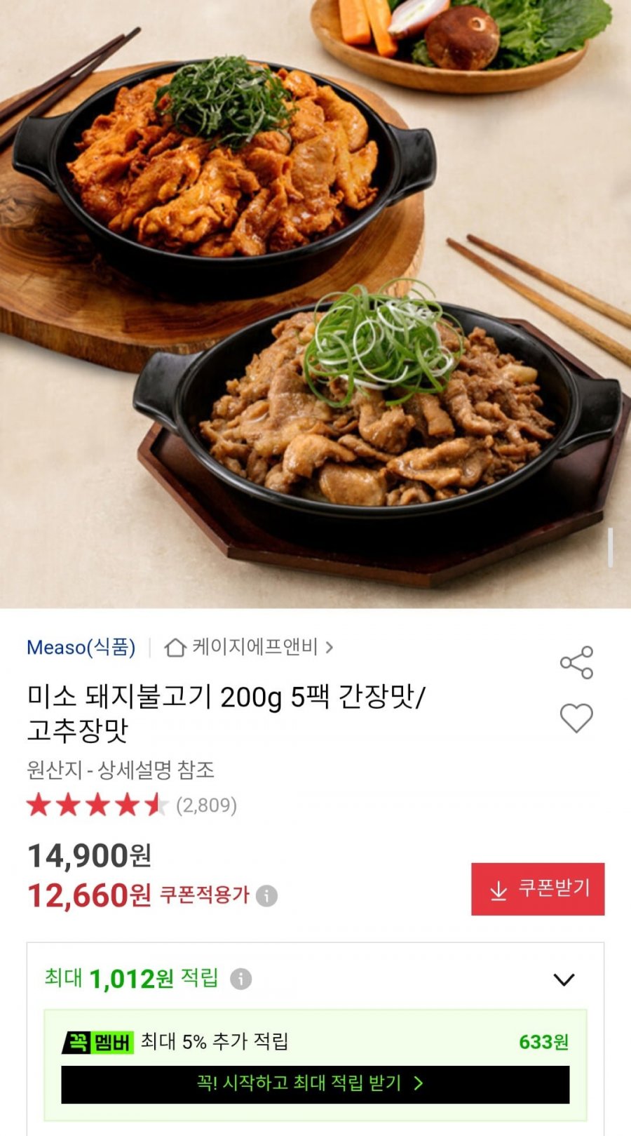 미소 돼지불고기 200g x 5팩 (12,660원/무배)