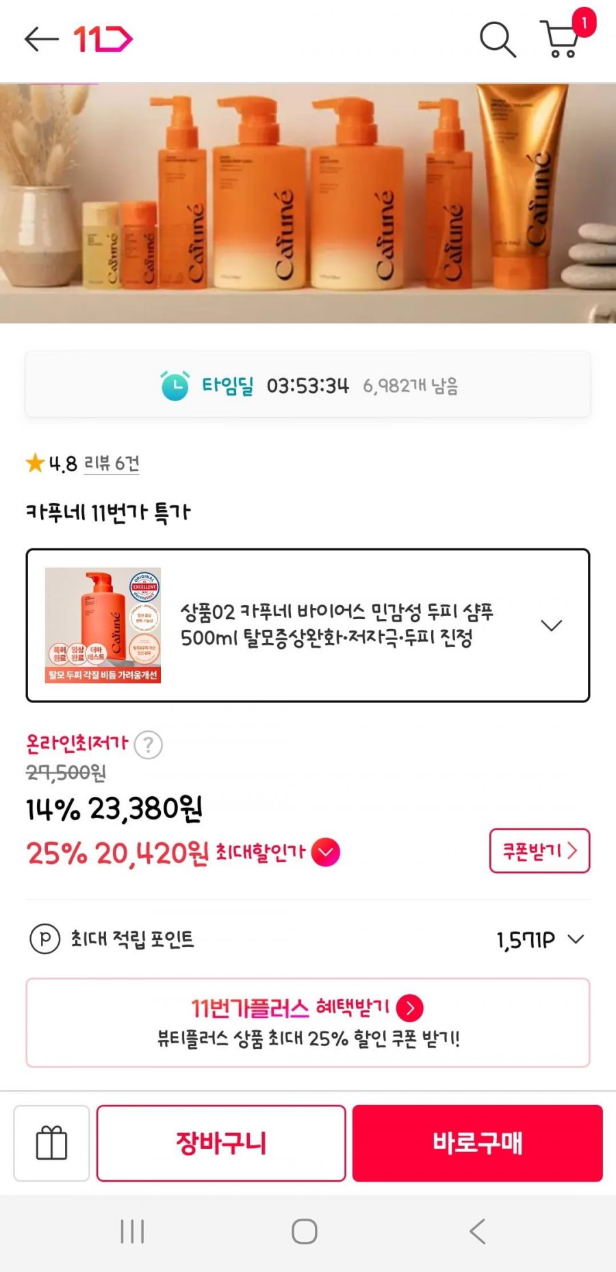 카푸네 바이어스 민감성 두피 샴푸 500ml(20,450원/무배)