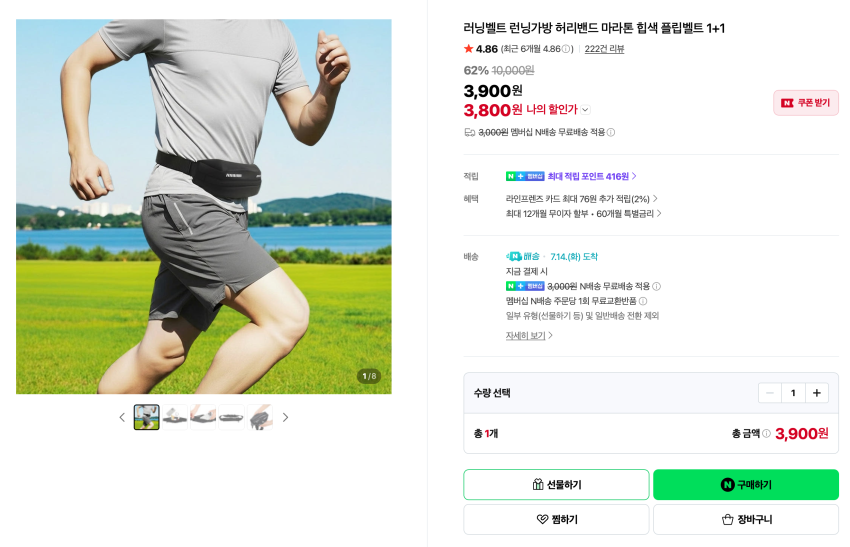러닝벨트 런닝가방 1+1 3,800원