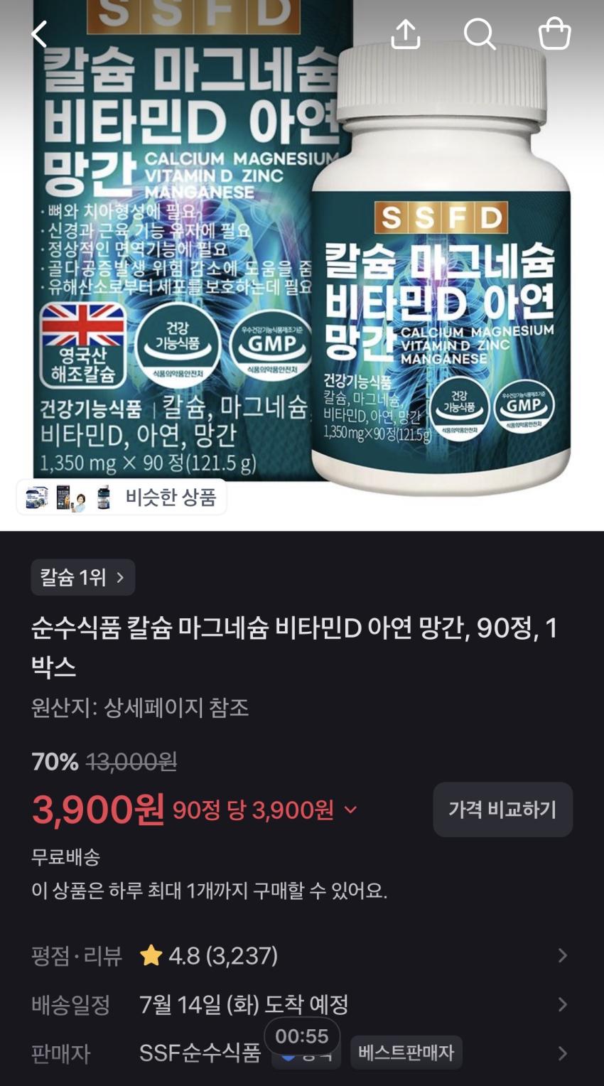 칼슘 마그네슘 아연 망간 비타민D 90정 3,900원
