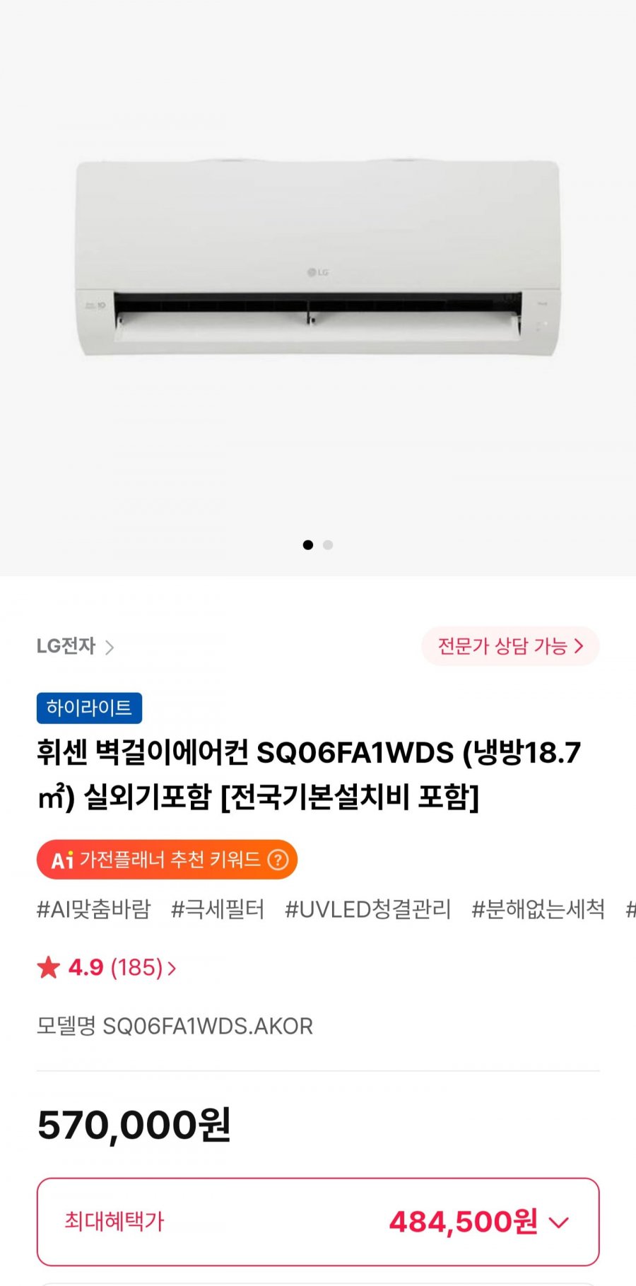 LG 휘센 벽걸이에어컨 SQ06FA1WDS (484,500원/무료)
