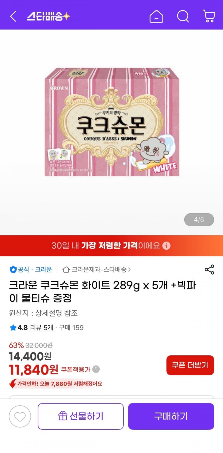 크라운 쿠크슈몬 화이트 289g x 5개 +빅파이 물티슈 증정 (11,840원/무료)
