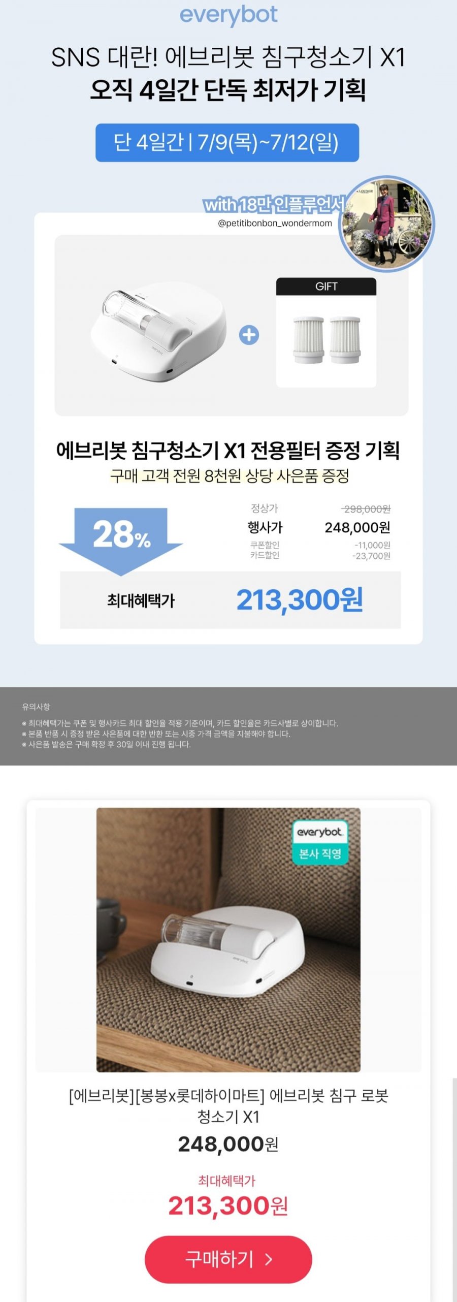 에브리봇 침구청소기 X1 + 전용필터 (213,300원/무료)