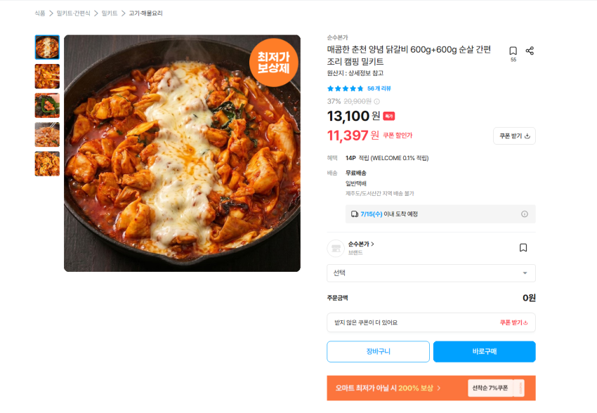 매콤한 춘천 양념 닭갈비 순살 닭다리살 600g+600g 11397원 무배