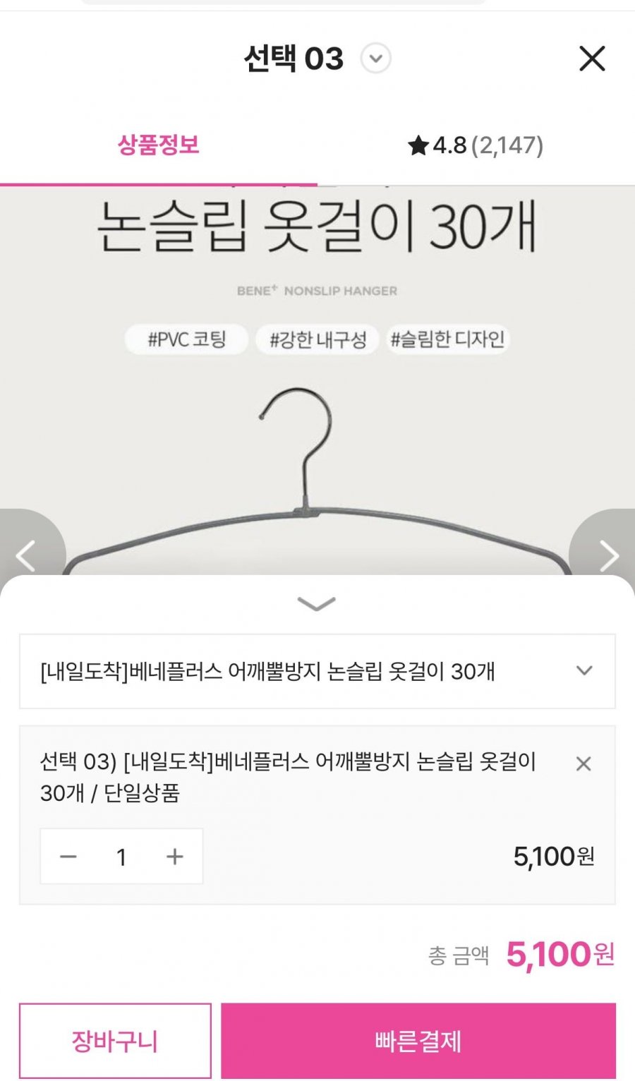 어깨뿔방지 논슬립 옷걸이 30개 (5100원/무배)