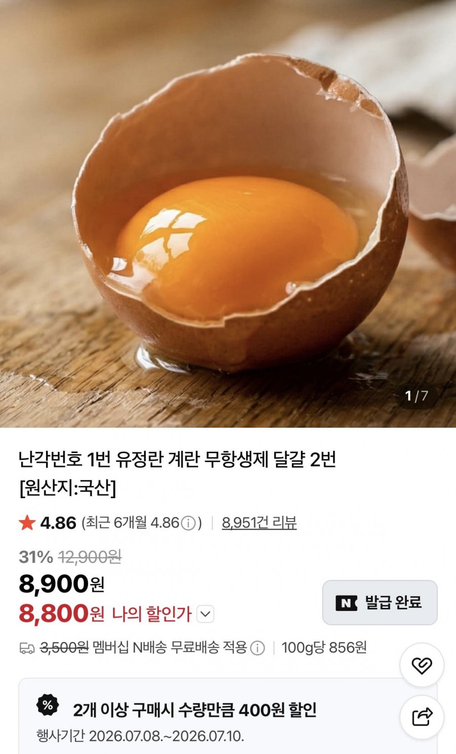 난각번호 1번 유정란 20구 2판 (16,900원/네멤무배)