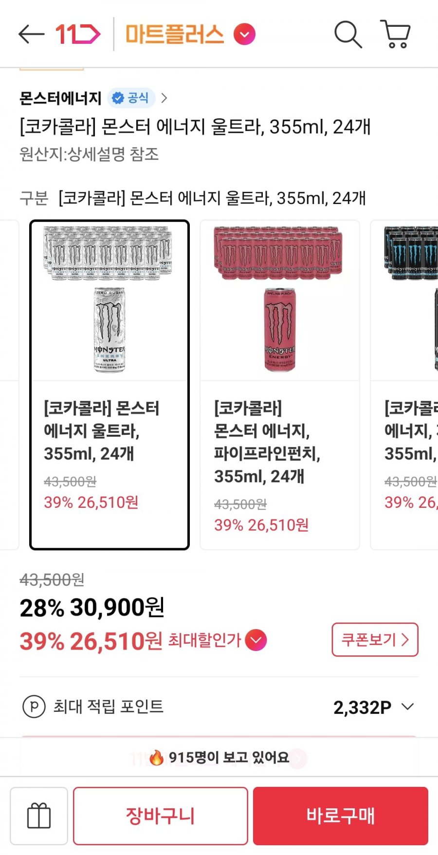 몬스터 에너지 울트라 355ml 24개 (티멤 26,510원/무료)