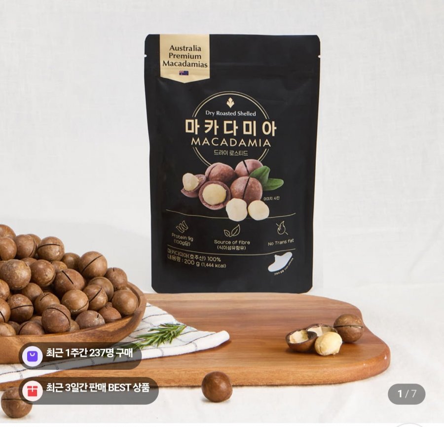 호주산 통마카다미아 200g (6,960원/무료)