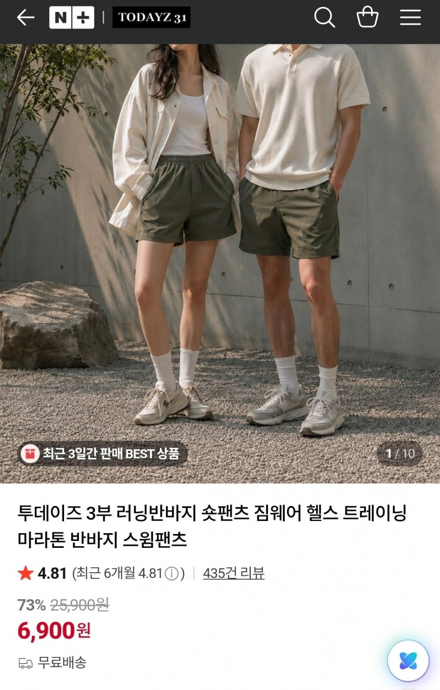 투데이즈 3부 러닝 반바지 쇼츠팬츠 (6,900원/무료배송)