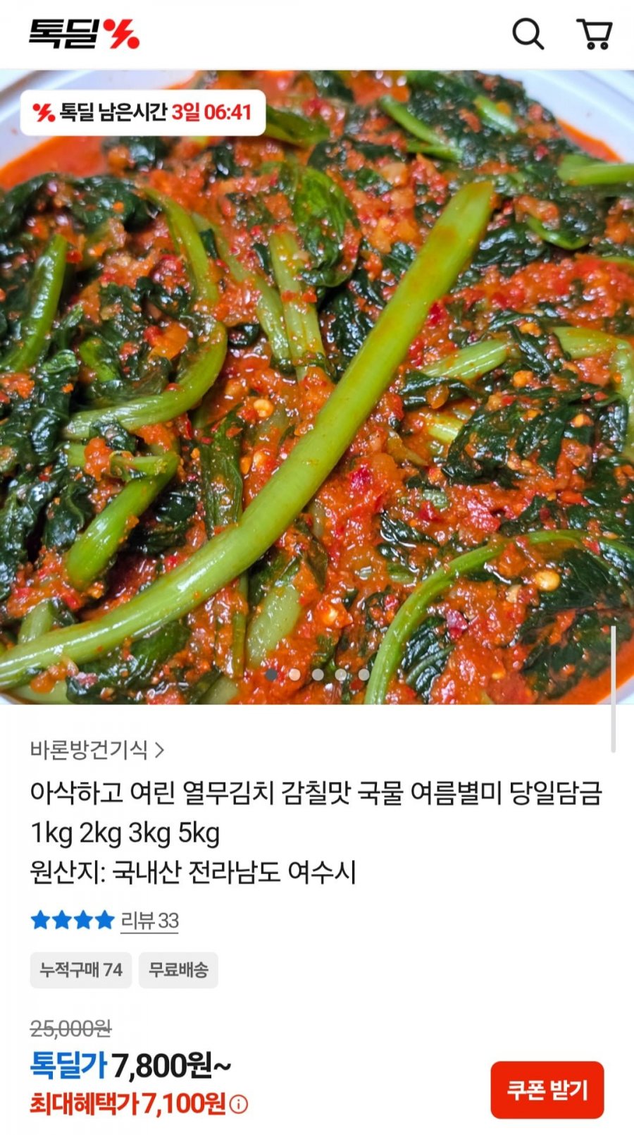 당일담금 열무김치 1~5kg (7,100원~/무료)