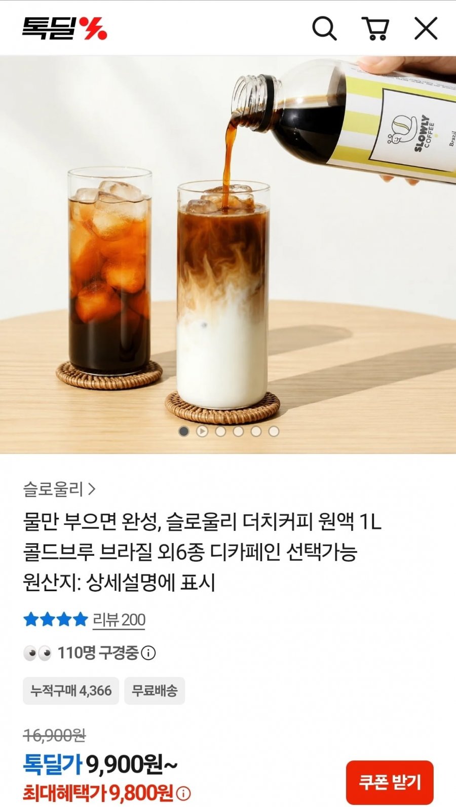 더치커피 원액 1L 콜드브루 브라질 외6종 (9,900원~/무료)