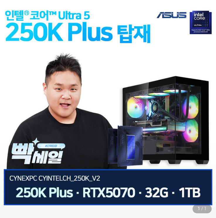 인텔 250K + RTX5070 + 32G + 1TB 외 270K+5080 완본체 (삼성카드)