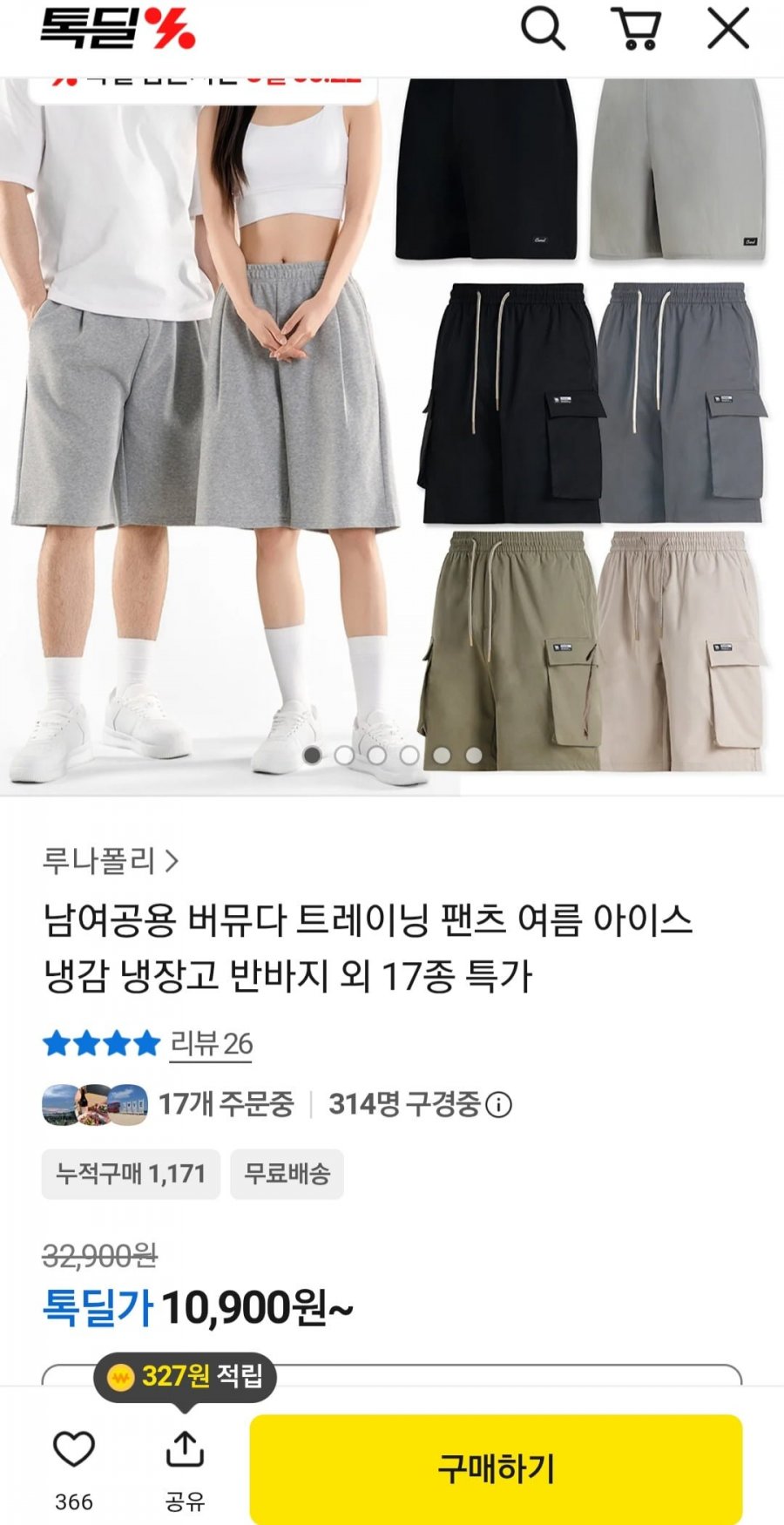 남녀공용 카고 버뮤다팬츠 (10,900원/무료)