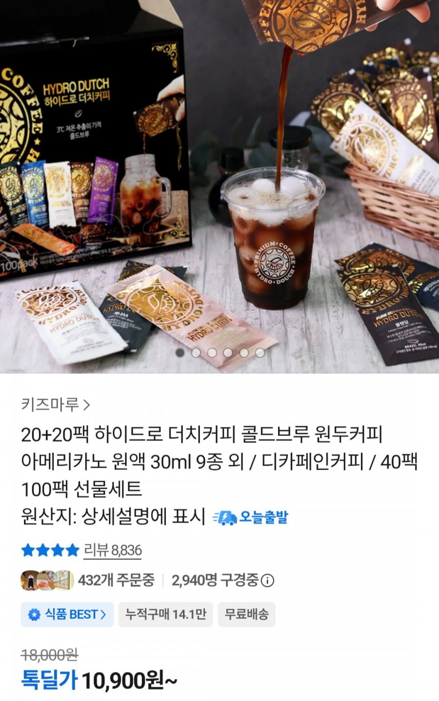 하이드로 더치커피 원액 30ml 40팩 (10,900원/무료)