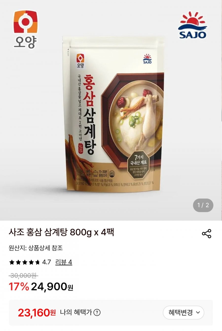 사조 홍삼 삼계탕 800g 4팩 (23,160원/무배)