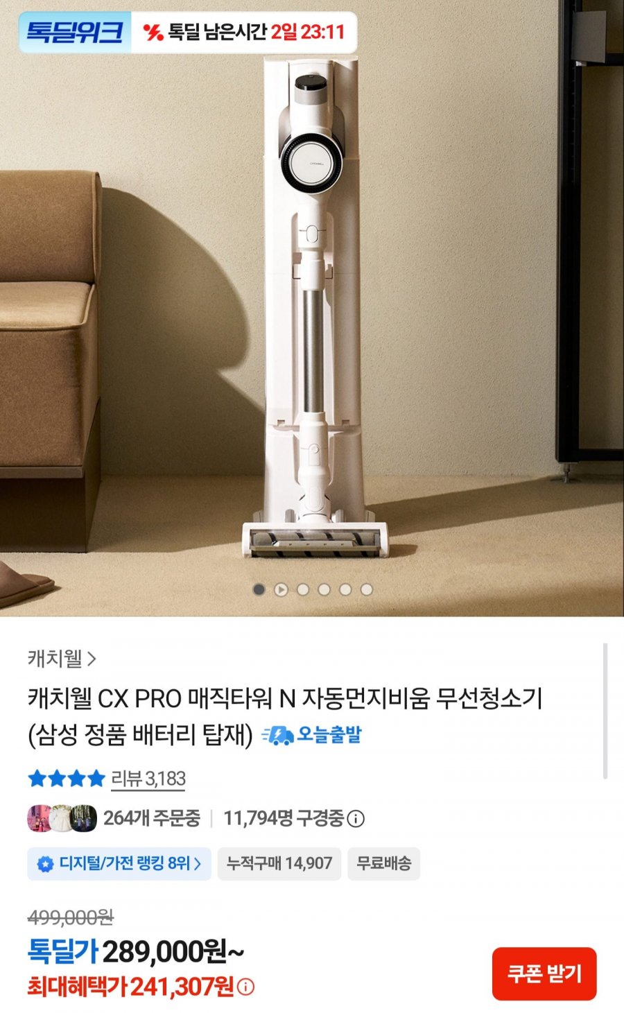 캐치웰 CX PRO 매직타워 N 무선청소기 (241,307원/무료배송)