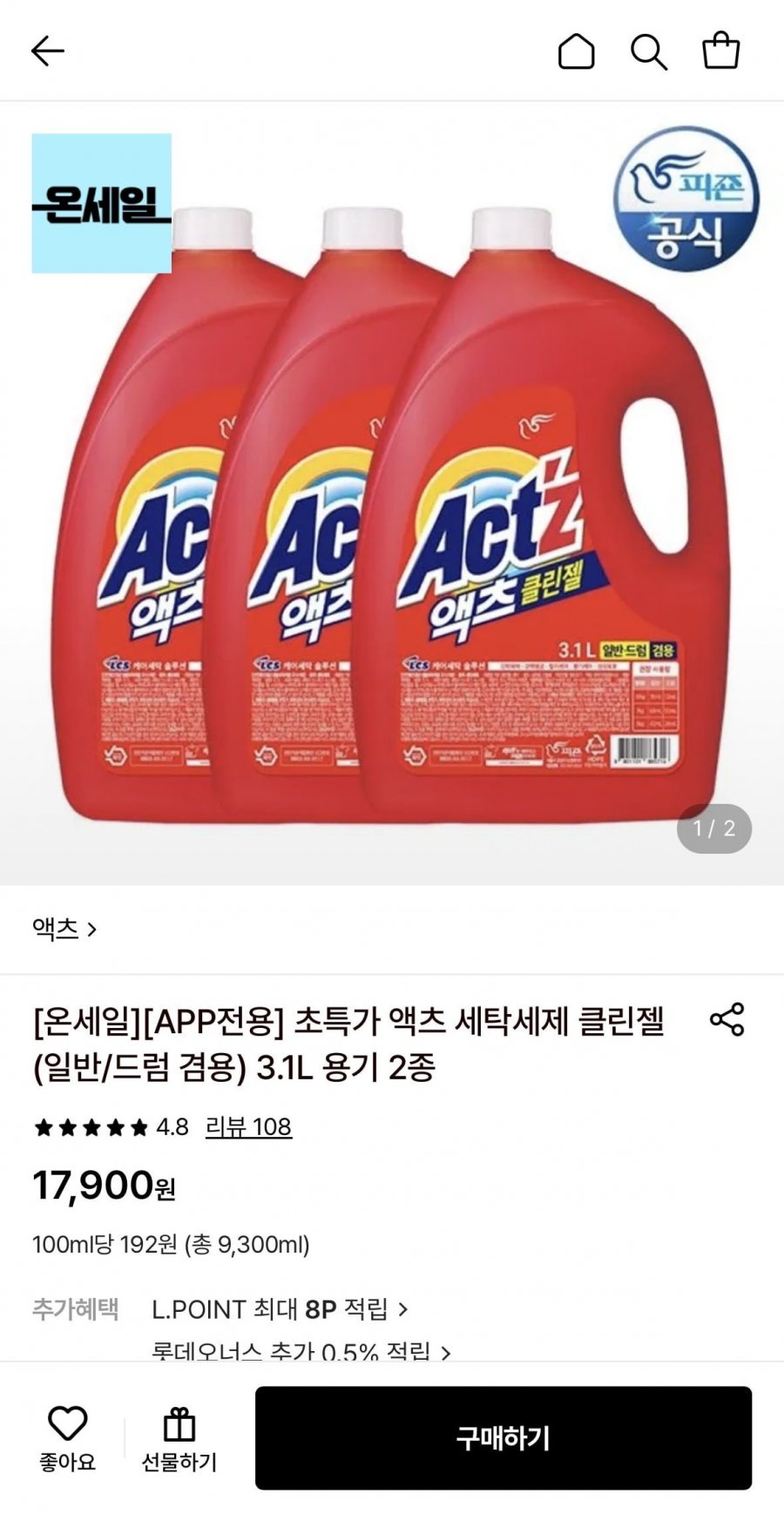 액츠 세탁세제 클린젤 3.1L 용기 3개 (17,900원/무료)