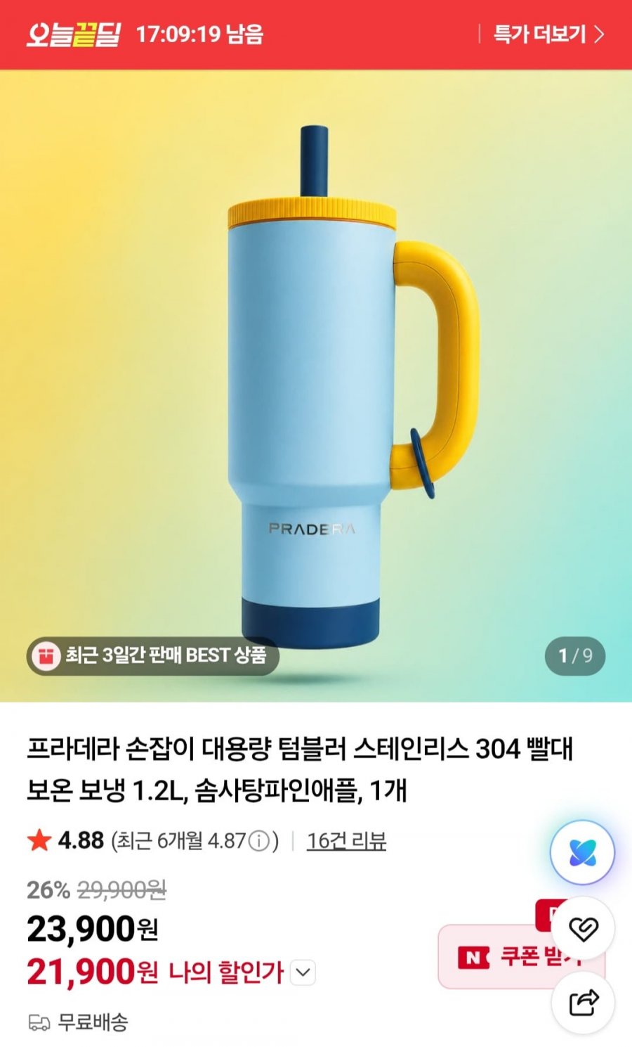 프라데라 손잡이 대용량 텀블러 스테인리스 304 빨대 보온 보냉 1.2L (21,900원/무배)