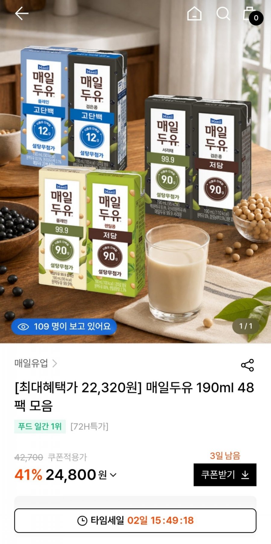 매일두유 190ml 48팩 모음 (24,800원 / 무료)
