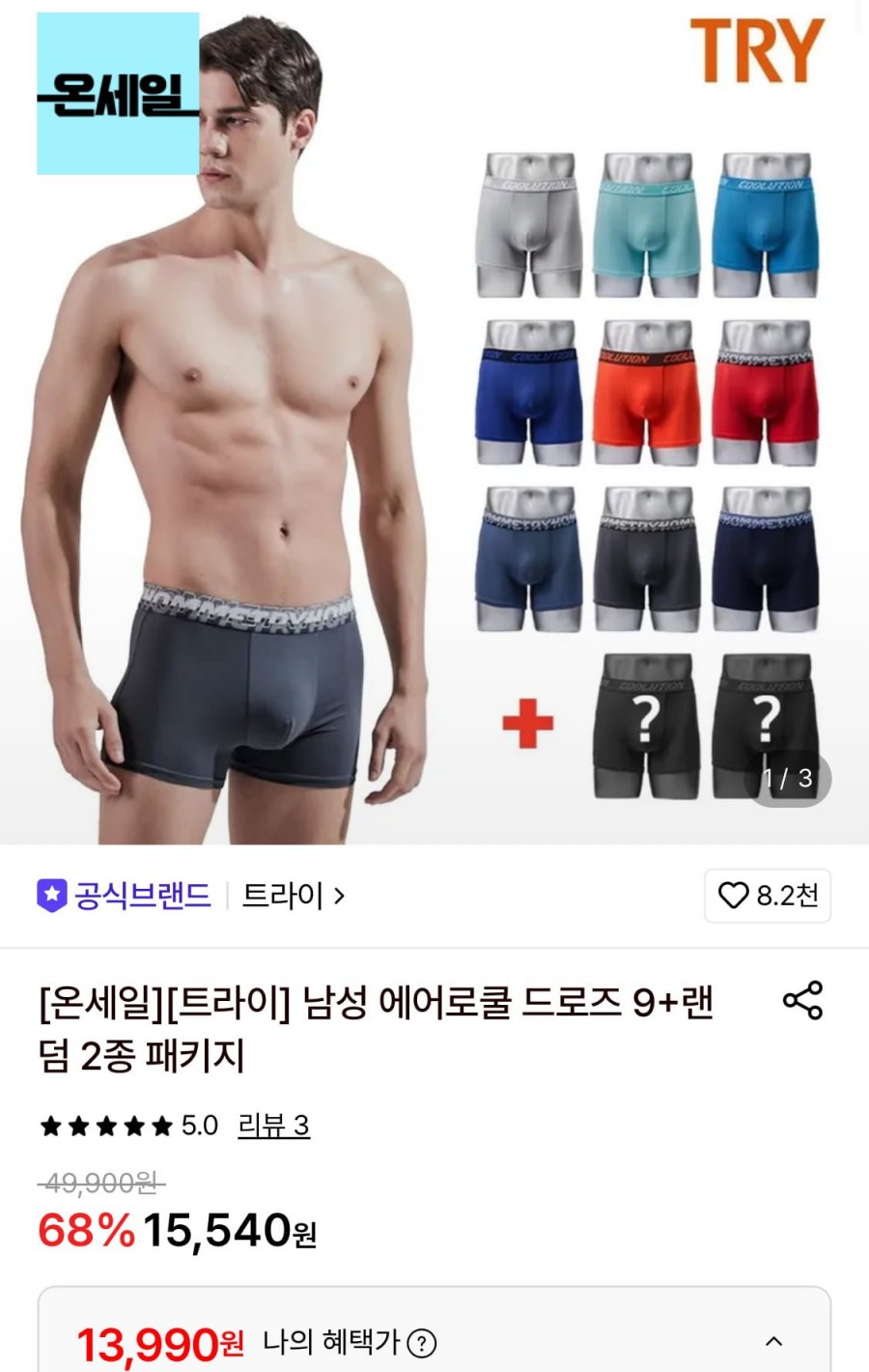 트라이 에어로쿨 드로즈 9+2 (13,990원/무료)