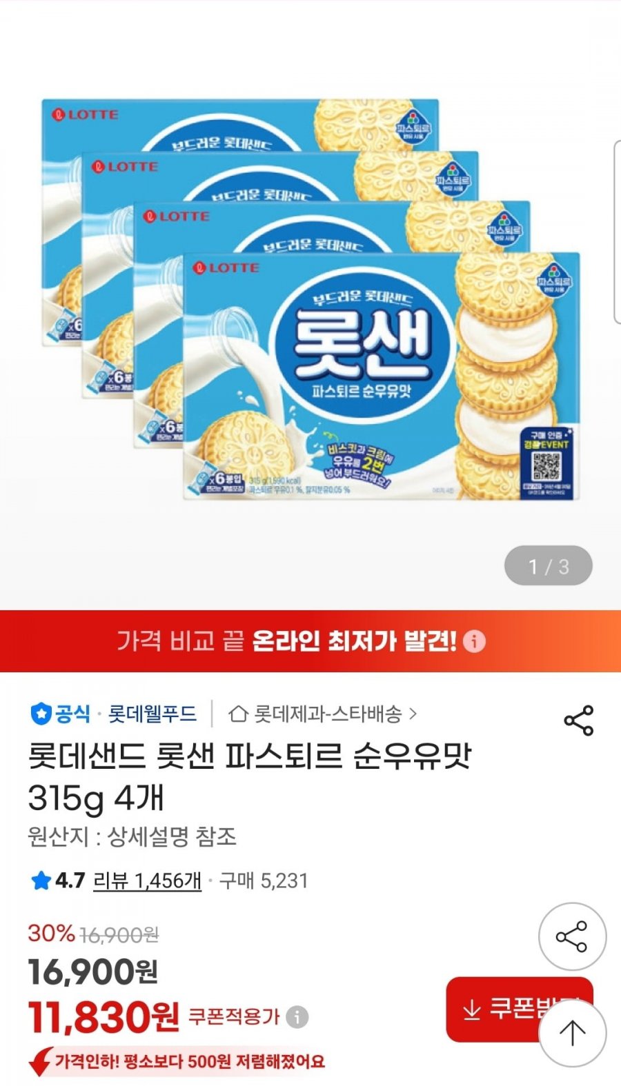 롯데샌드 파스퇴르 순우유맛 315g 4개 (11,830원/무료)