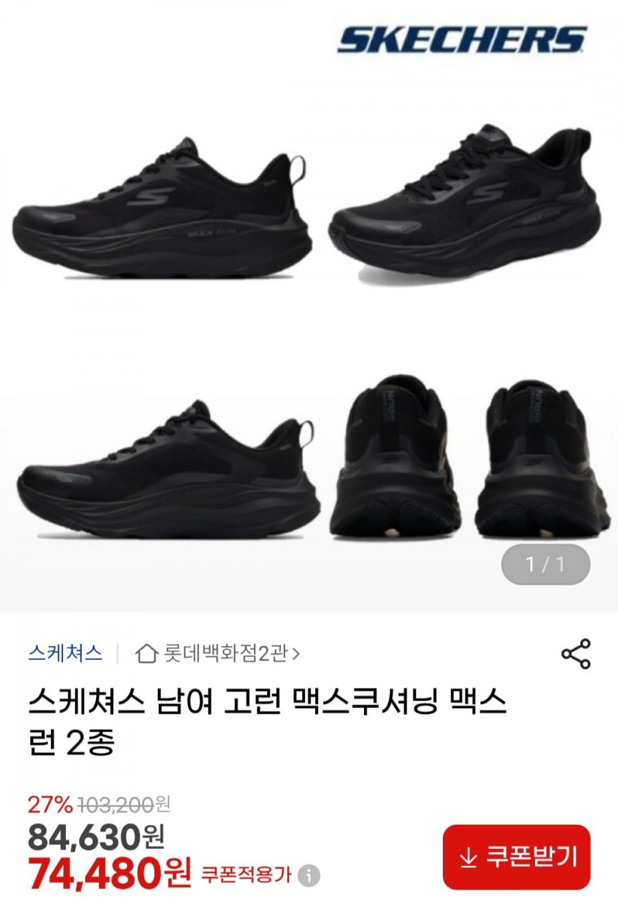 스케쳐스 남여 고런 맥스쿠셔닝 맥스런(74,480원/무배)