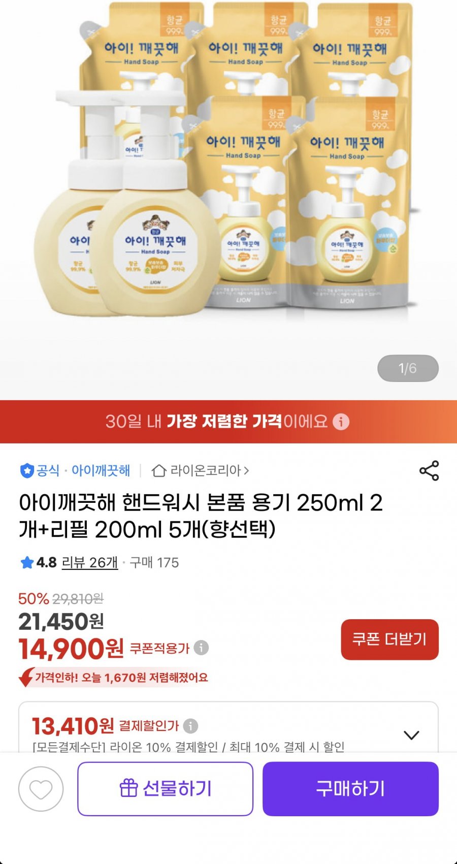 아이깨끗해 순향 핸드워시 세트 (13,410원/무료)