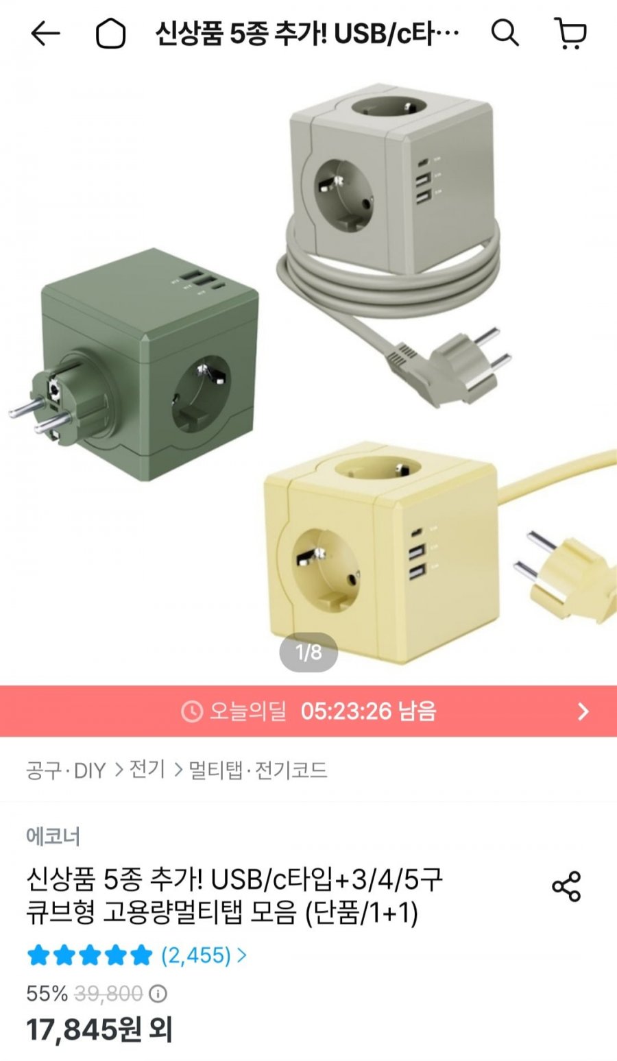 큐브 납작 고용량멀티랩 USB/C타입 충전 + 3구멀티탭 선이없는 무선형 (17,845원/무배)
