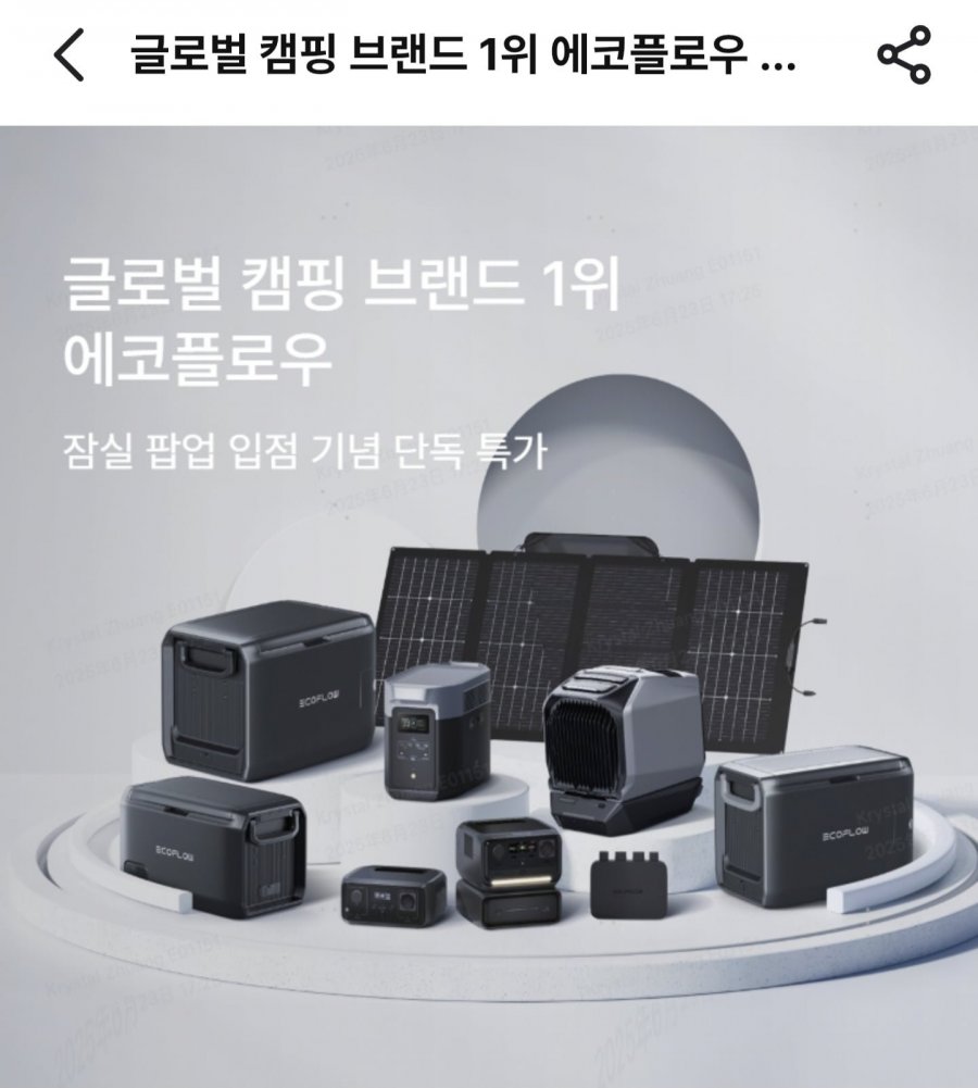 에코플로우 휴대용 에어컨 웨이브3 (1,268,000원/무료)