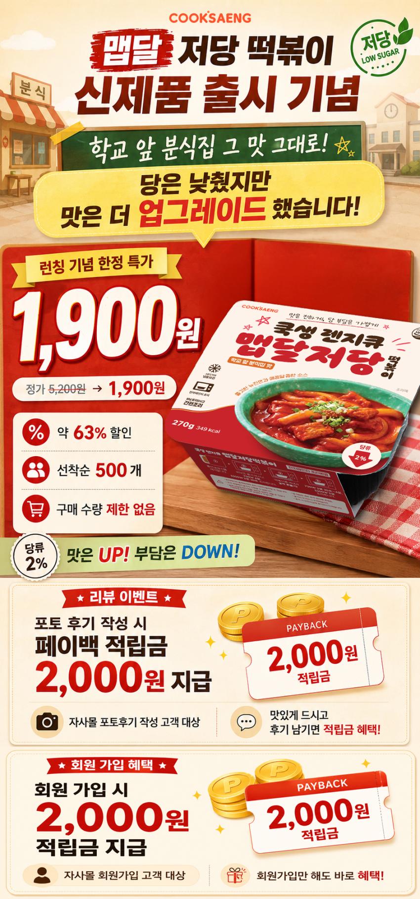 맵달 저당떡볶이 63%할인(유배)