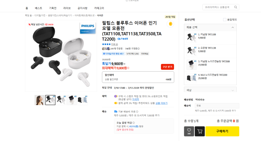 전투용 필립스 블루투스 이어폰 커널형 혹은 오픈형 선택. 9900원 무배