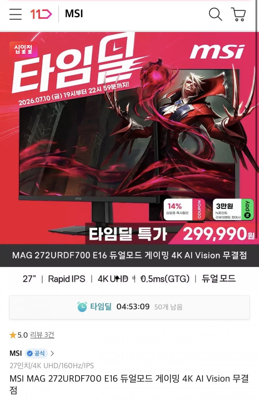 MSI MAG 272URDF700 E16 듀얼모드 게이밍 4K AI Vision 무결점 모니터 (339,440원/무배)