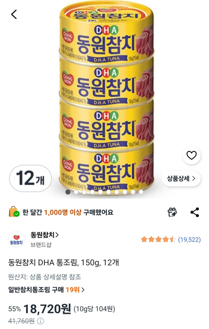 동원참치 DHA 통조림, 150g, 12개 18,720원