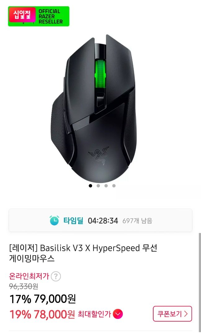 Razer 바실리스크 v3 hyperspeed (79,000원/무료)