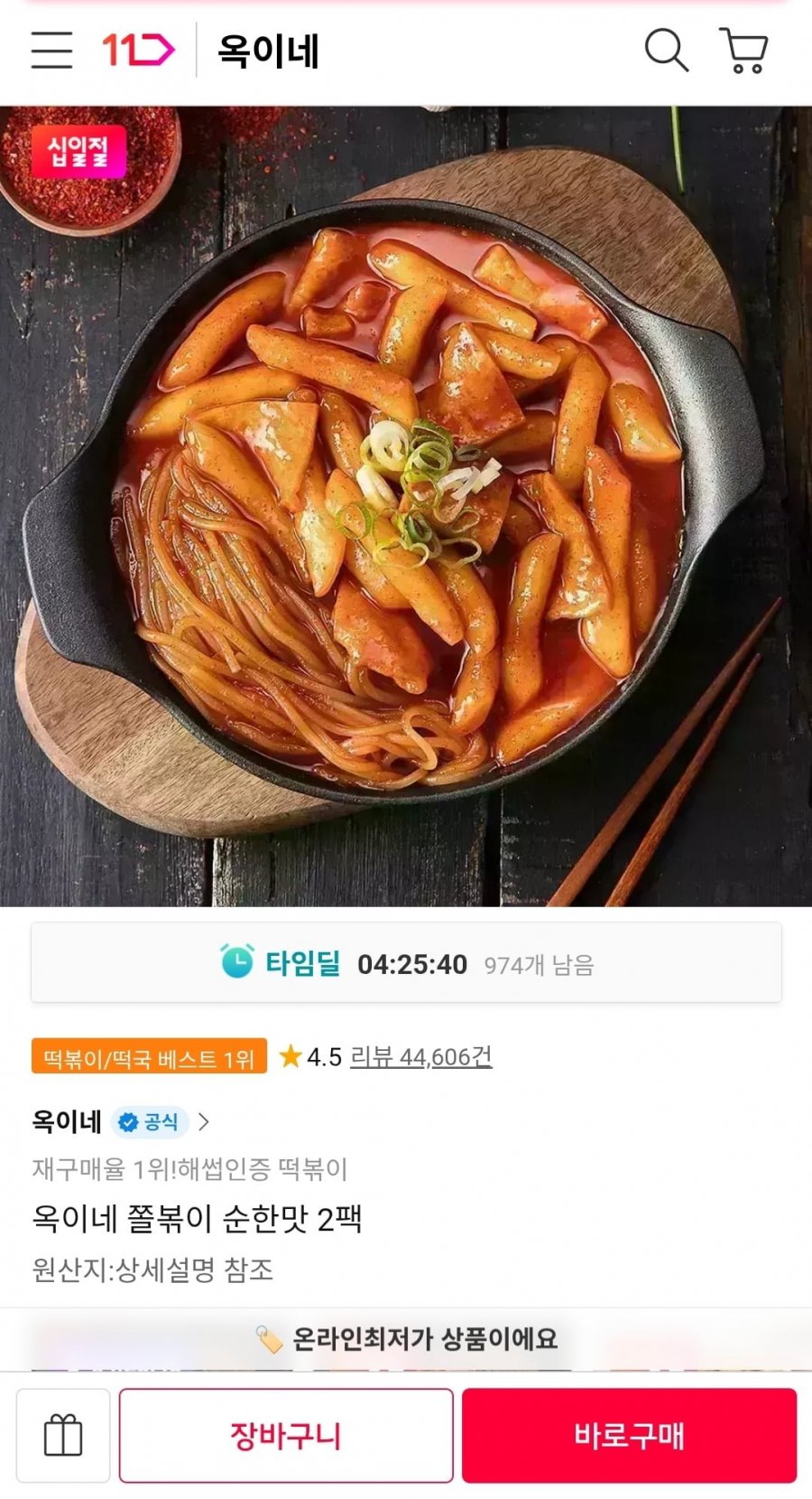 옥이네 쫄볶이 420g 2팩 (6,400원/무배)