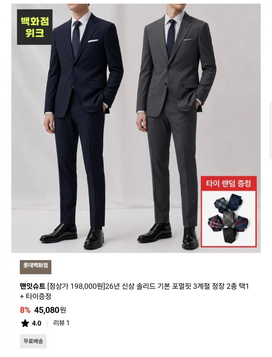 맨잇슈트 솔리드 포멀핏 정장+타이 (44,080원/무료)