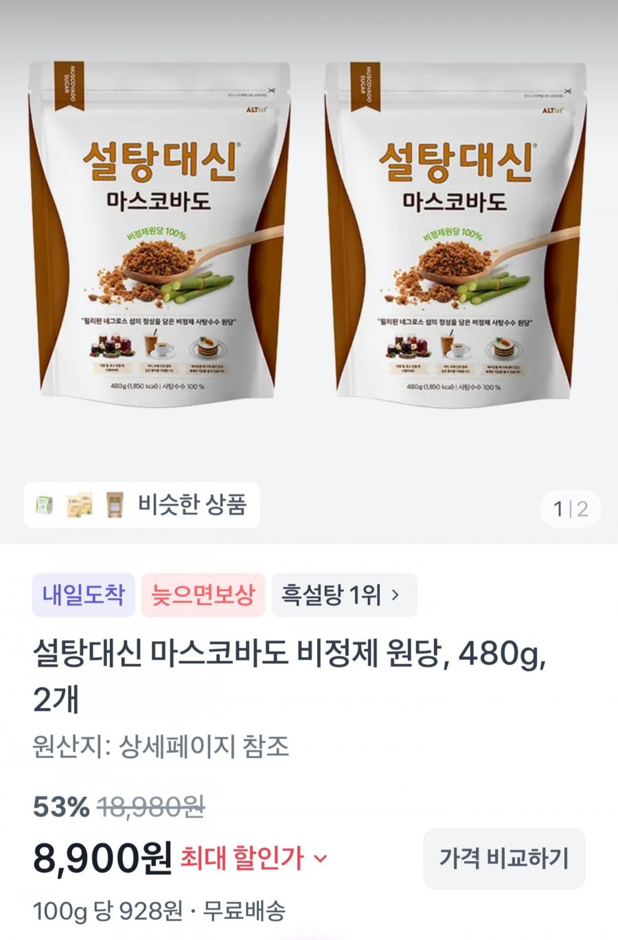 마스코바도 비정제 원당 480g 2개 (8,900원/무료)