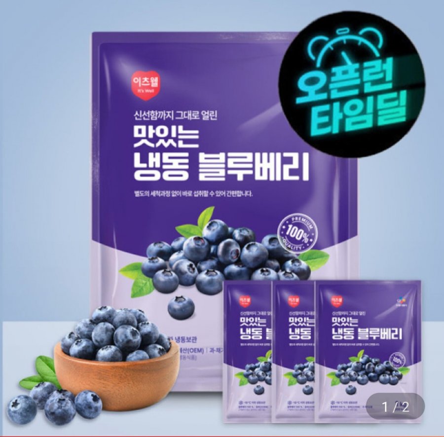 이츠웰 냉동 블루베리 1kg 3개 (농카 21,660원/무료)