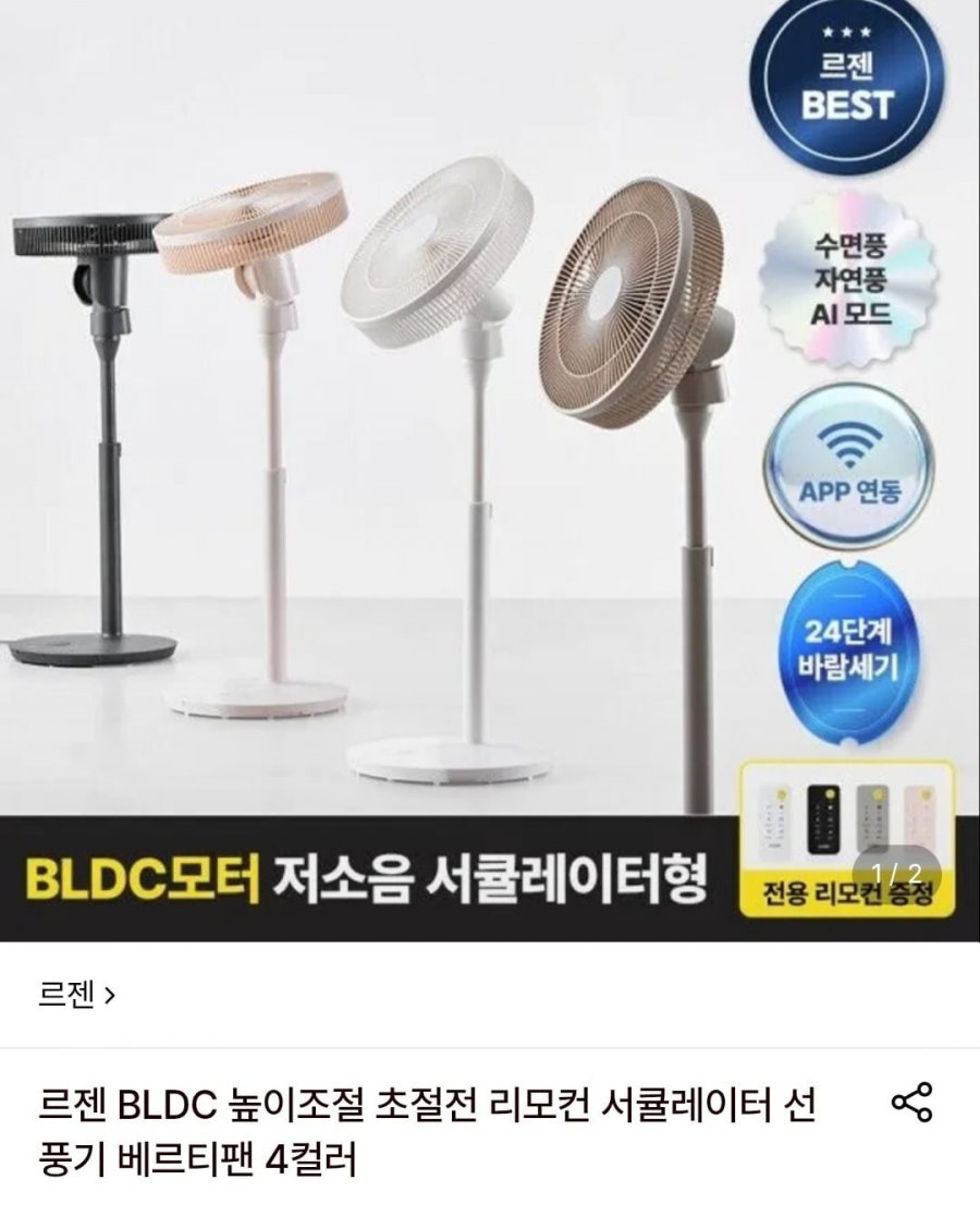 르젠 BLDC 높이조절 초절전 리모컨 서큘레이터 베르티팬 (37,460원/무료)