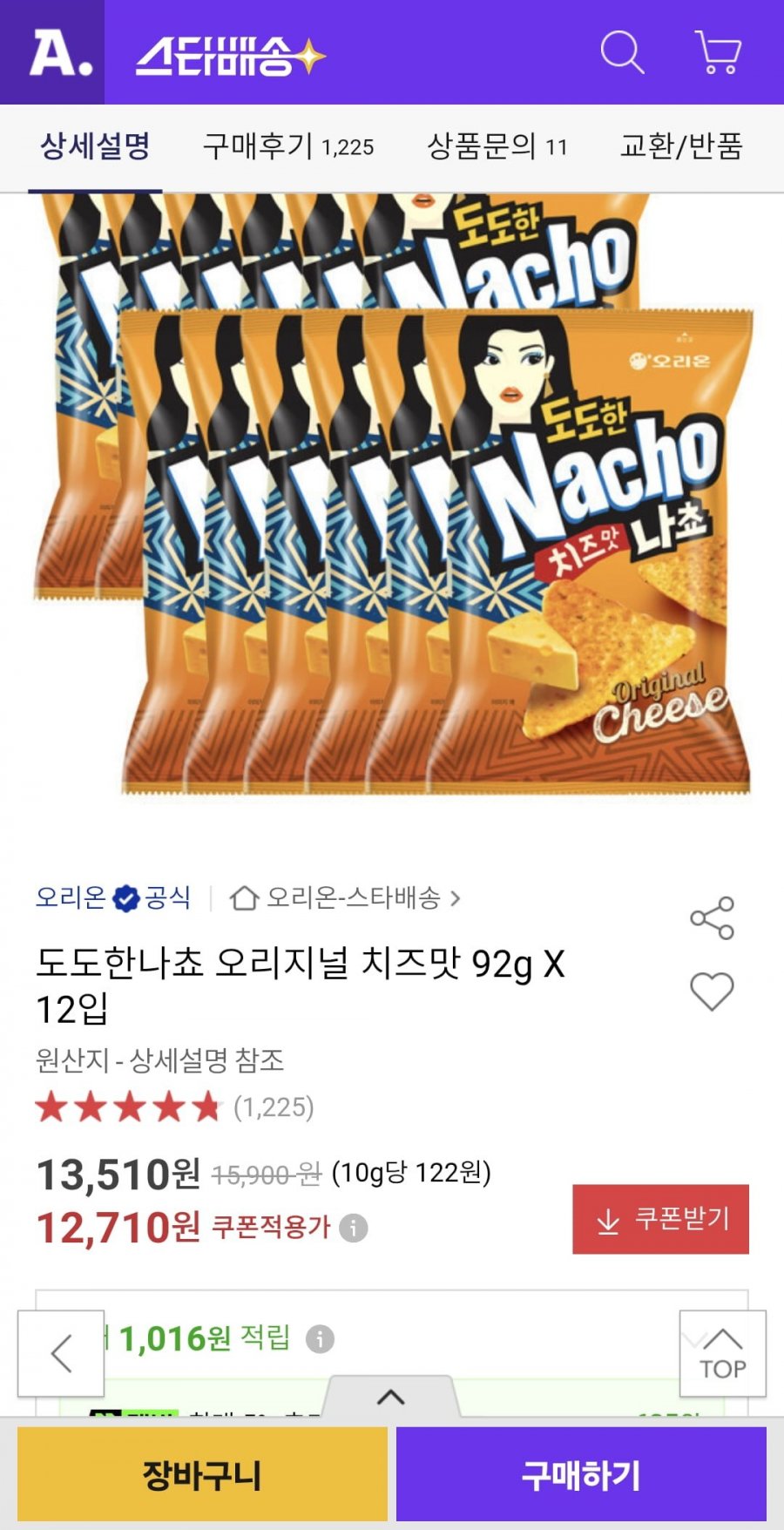 도도한나쵸 오리지널 치즈맛 92g 12입 (12,710원/무료)