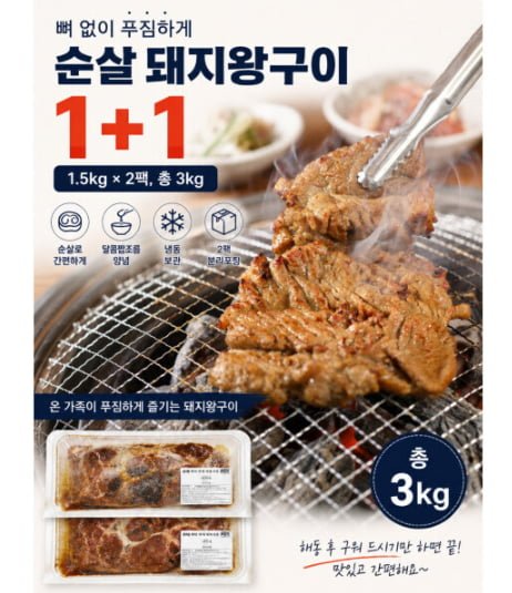 순살 돼지양념구이 1+1 3kg 국내 햇썹 1.5kg 2팩 푸짐한량(29,900/무바)