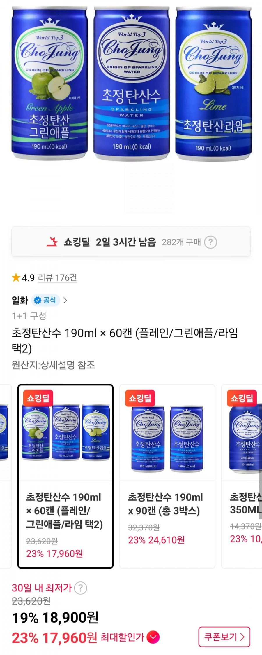 초정탄산수 190ml x 60캔 (플레인/그린애플/라임) (18,900원/무료)