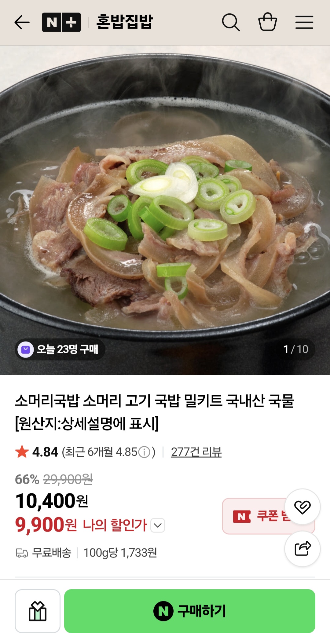 소머리 국밥 600g 3팩(12,000원/무료)