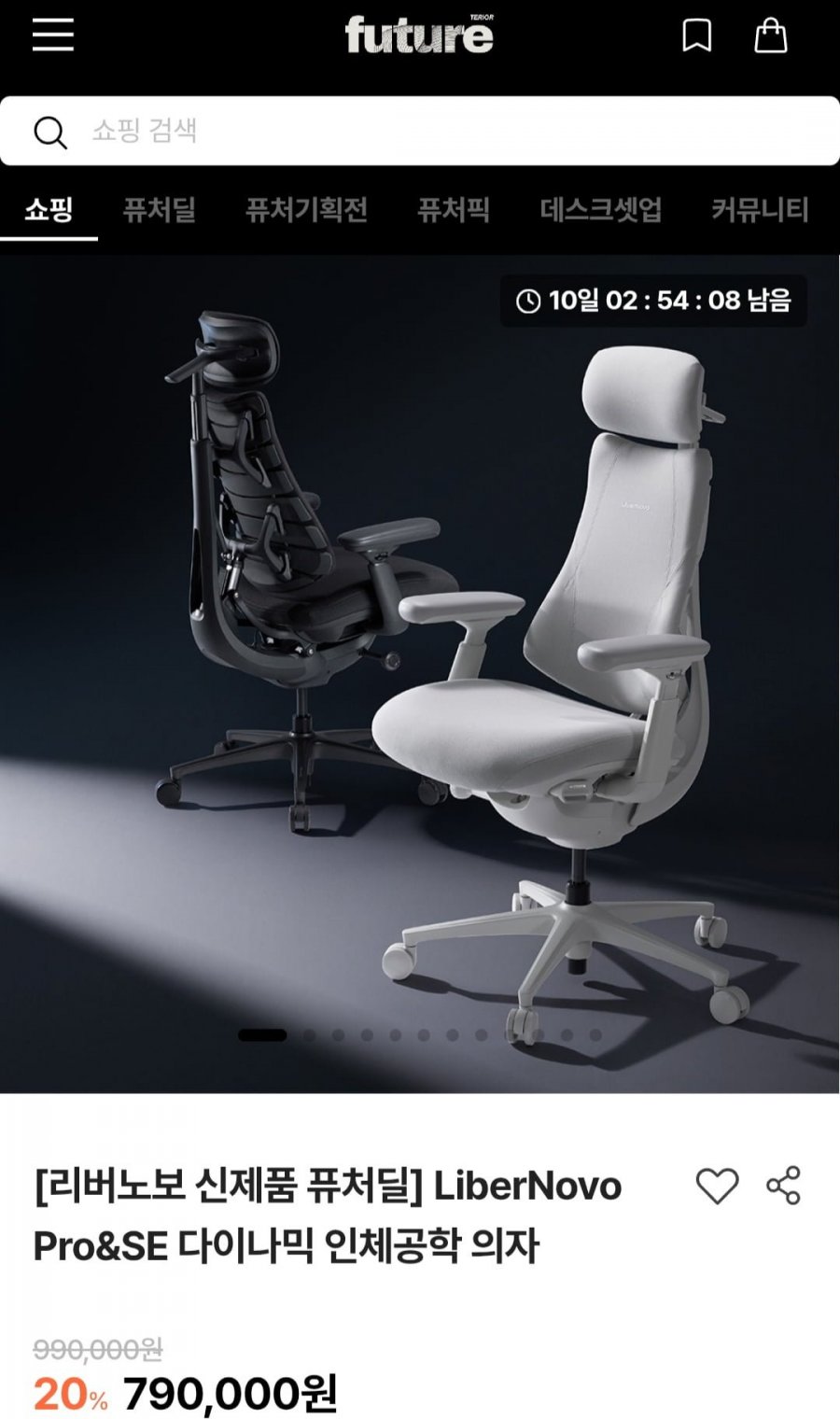 리버노보 Libernovo Pro&SE 다이나믹 인체공학 의자 (1,290,000원/무료)